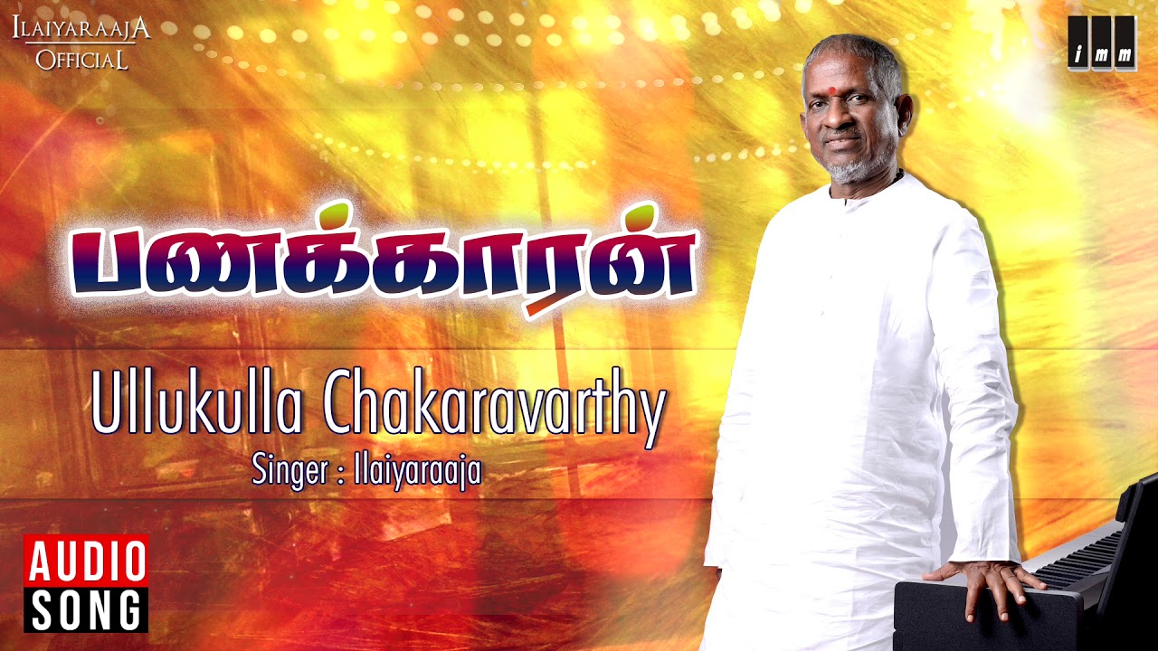 Ullukulla Chakaravarthy - Panakkaran Movie Songs | Rajinikanth, Gouthami | Ilaiyaraaja Official