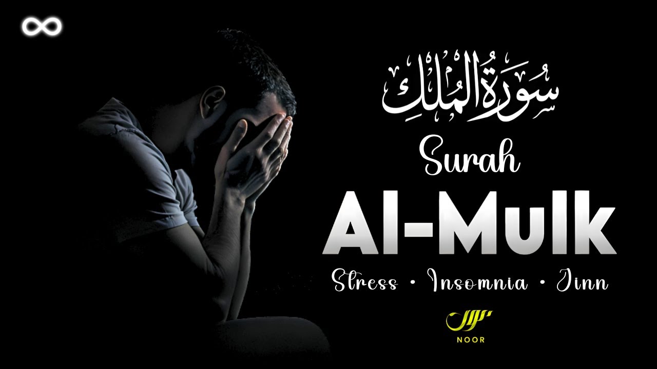 Ultimate Quran Recitation For Stress • Insomnia • Anxiety • Jinn ✦ NOOR