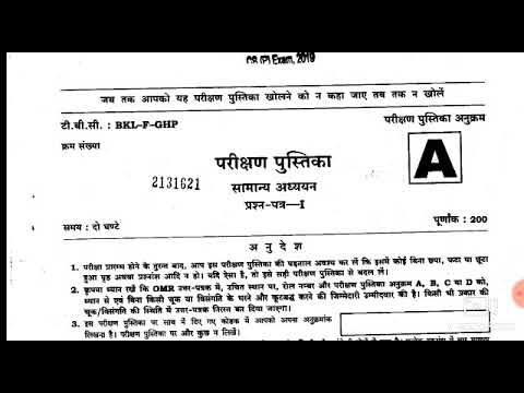 UPSC PRE 2019 PREVIOUS YEAR QUESTION PAPER, IAS, IPS QUESTION PAPER WITH SOLUTION, PDF, IES QUESTION