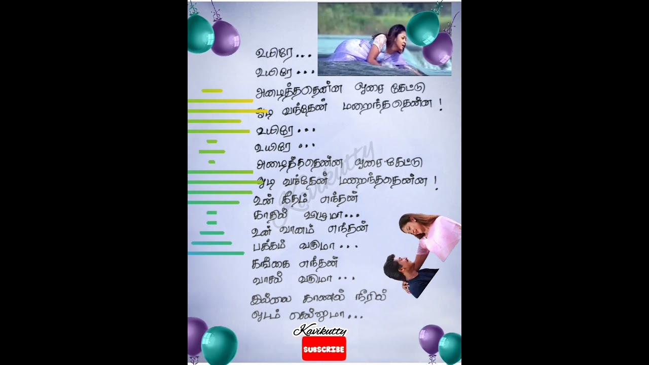 #Uyire Uyire Azhaithathenna# Uyirile Kalanthathu#tamil lyrics song#kavikutty❤️🥰
