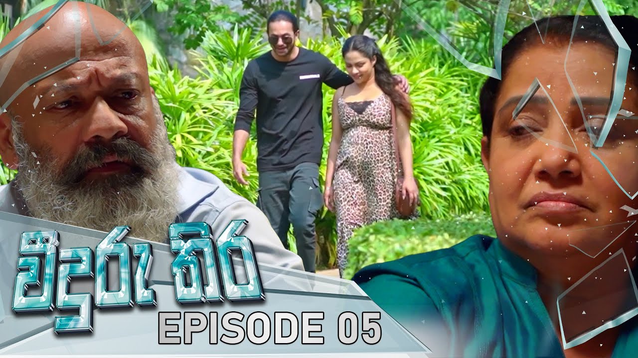 Veeduru Thira | Episode 05 - (2025-06-07) | ITN