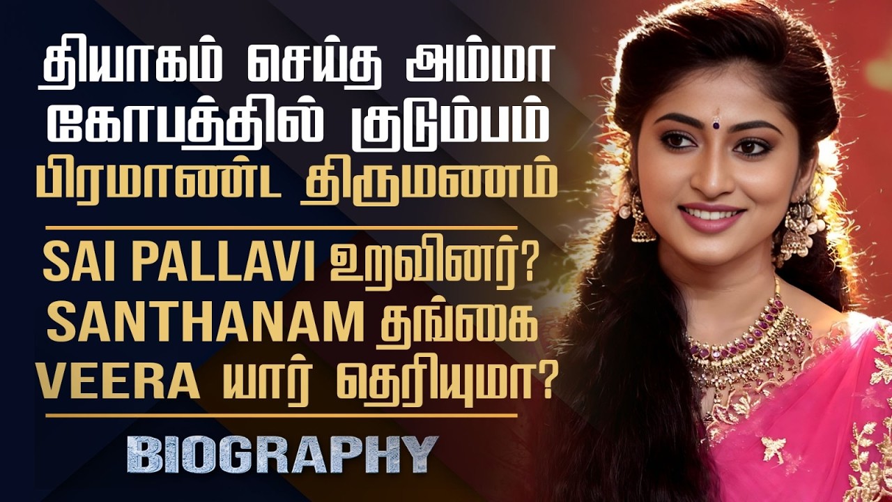 Veera Serial Heroine Vaishnavi Biography | Her Personal, Love Marriage, Career & Controversy