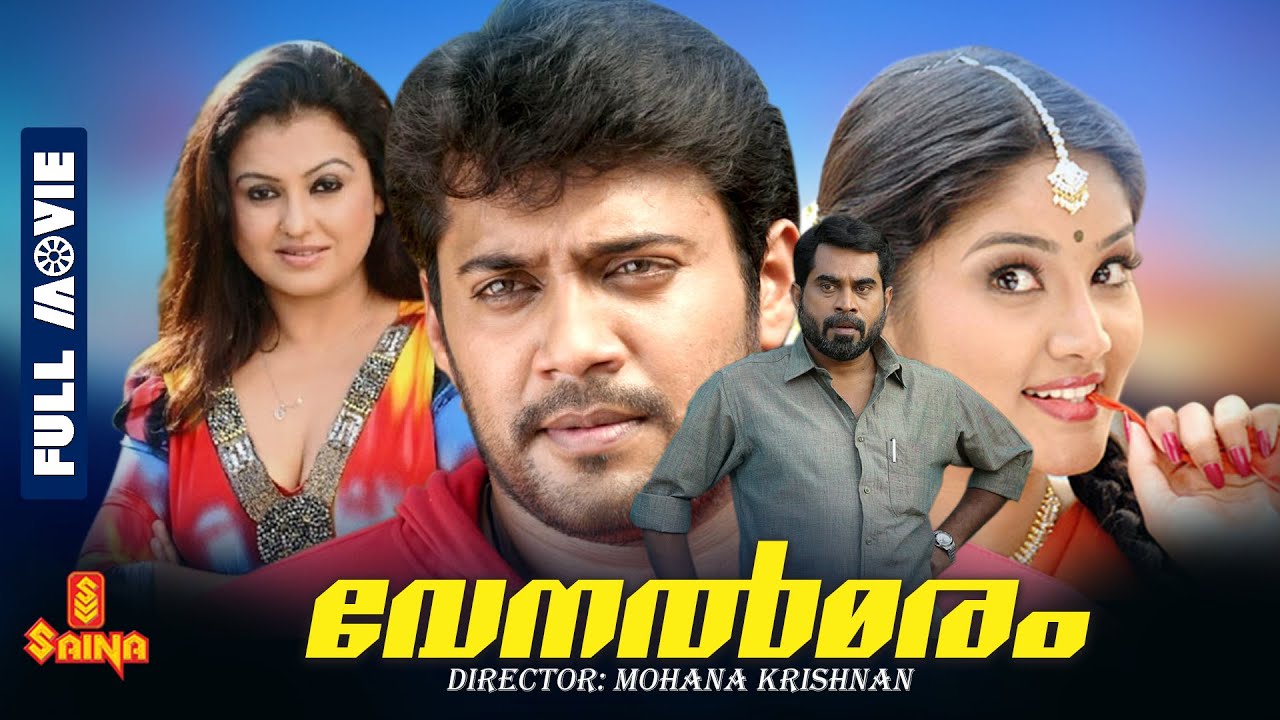 Venalmaram | Bala, Lakshana, Suraj Venjaramoodu, Sona - Full Movie