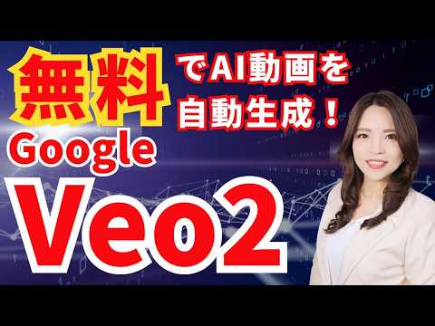 [Veo2 AI Video] Now you can generate AI videos for free with Veo2! A thorough explanation of how ...