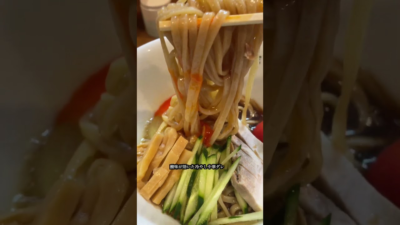 大バズりした桐玉の冷やし中華ver！ 中華そば 桐麺 総本店【大阪ラーメン】ラーメン分隊長。第344回 #shorts