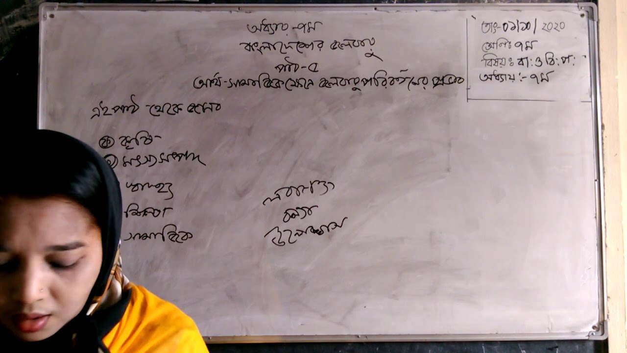 VII : BGS , Climate OF Bangladesh , Teacher : Gul Nahar