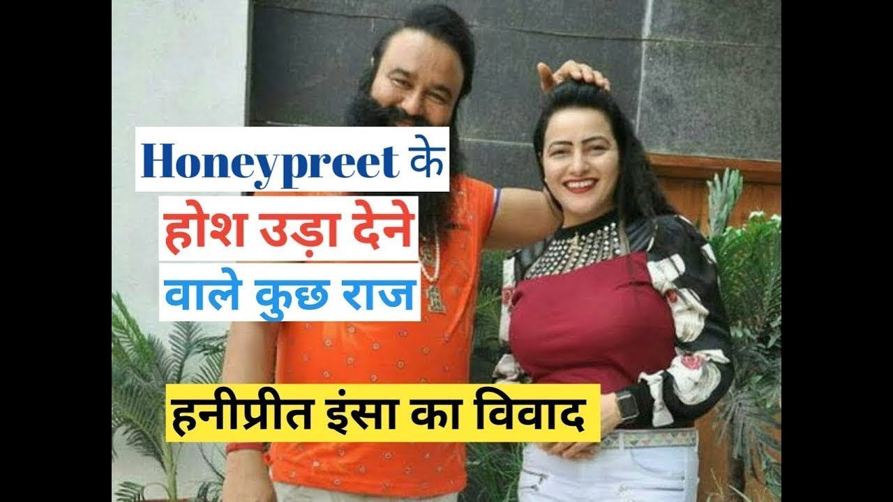 VIRAL Honeypreet MMs : हनीप्रीत पर बड़ा खुलासा