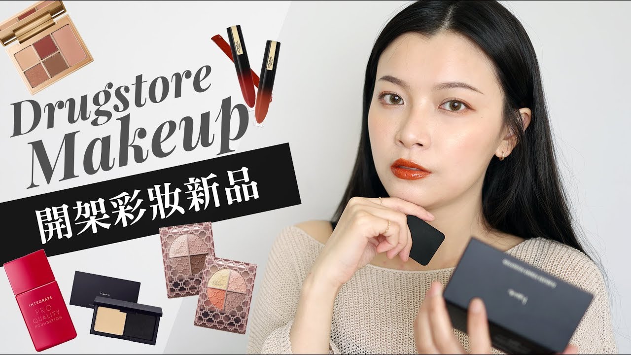 屈臣氏開架彩妝新品上妝｜Visee 晶緞璃花眼影盒 INTEGRATE 柔焦輕透美肌粉底液 ｜Watsons Drugstore Makeup｜夢露 MONROE