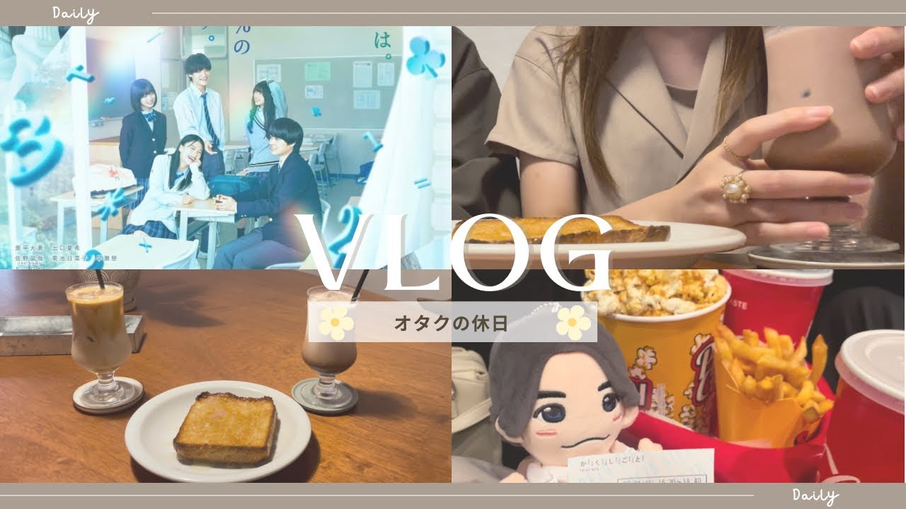 【Vlog】映画『か「」く「」し「」ご「」と「』 ￤社会人オタクの休日￤カフェ☕️