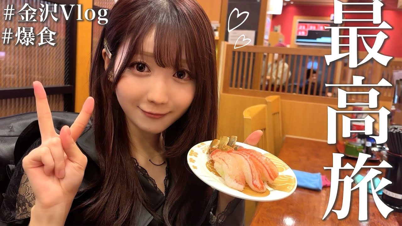 【休日Vlog】金沢でおいしいものをひたすら食べまくりました🍣🍢🍜