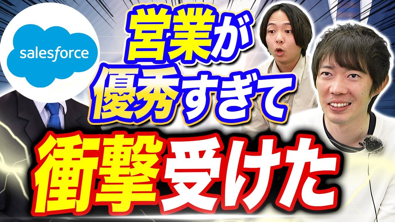 【株本絶賛】セールスフォースって何の会社？｜vol.1134