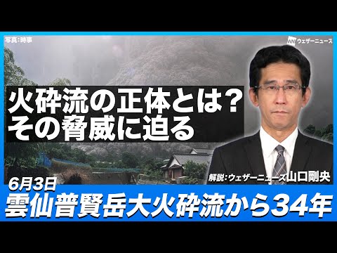[Volcano Commentary] What is the true nature of pyroclastic flows? Approaching the threat / June ...