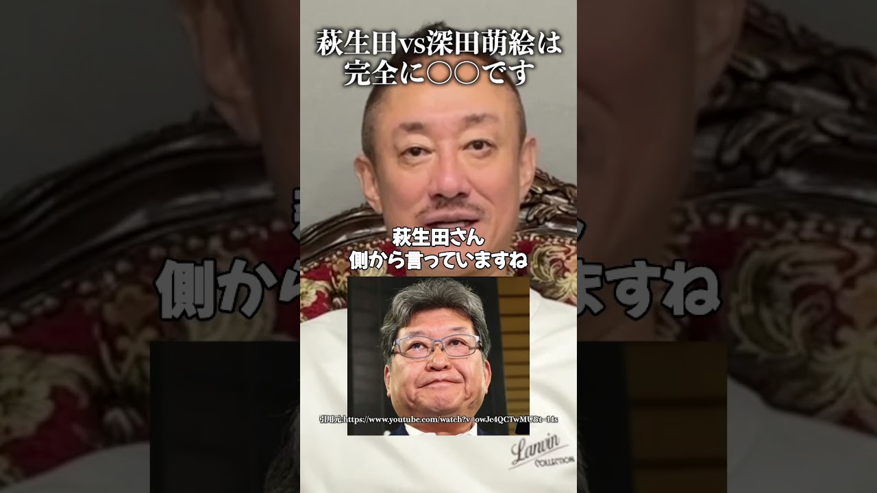 萩生田光一vs深田萌絵は完全に〇〇です #井川意高 #萩生田 #自民党