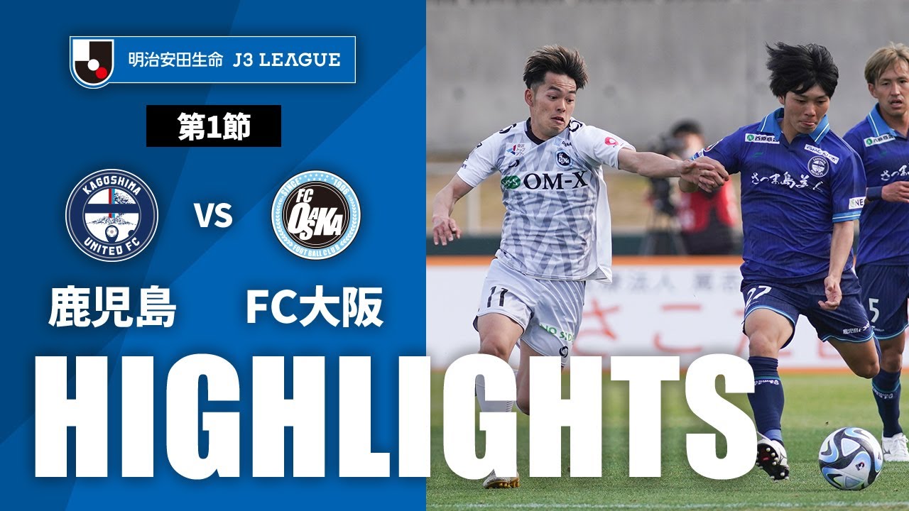 【公式】ハイライト：鹿児島ユナイテッドＦＣvsＦＣ大阪 明治安田生命Ｊ３リーグ 第1節 2023/3/4