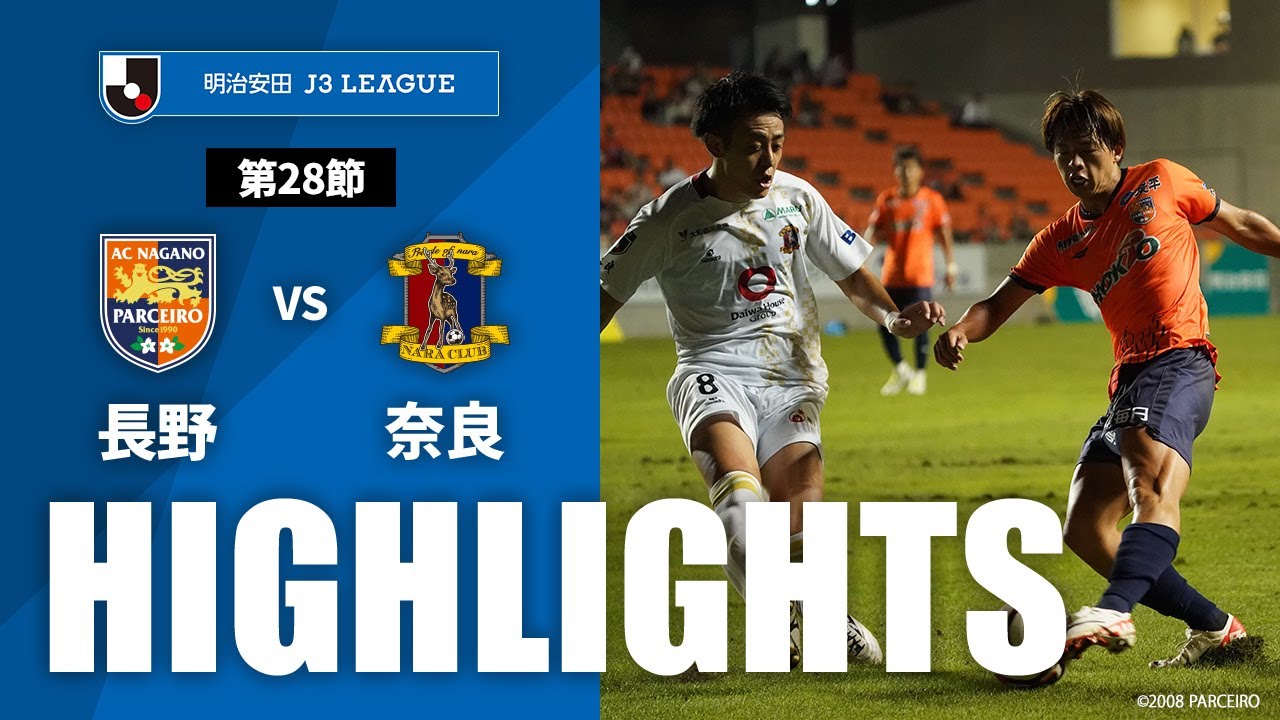 【公式】ハイライト：ＡＣ長野パルセイロvs奈良クラブ 明治安田Ｊ３リーグ 第28節 2024/9/14