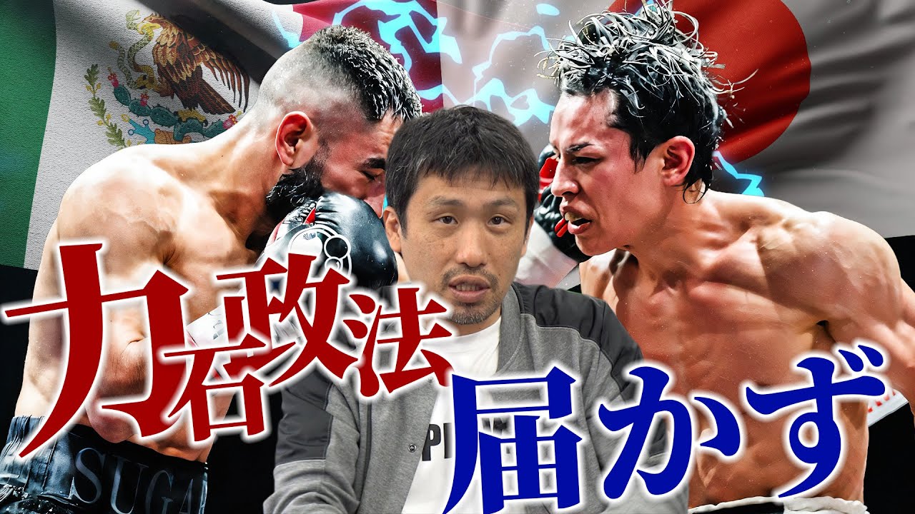 力石政法VSヌニェス 勝負のカギは前の手？