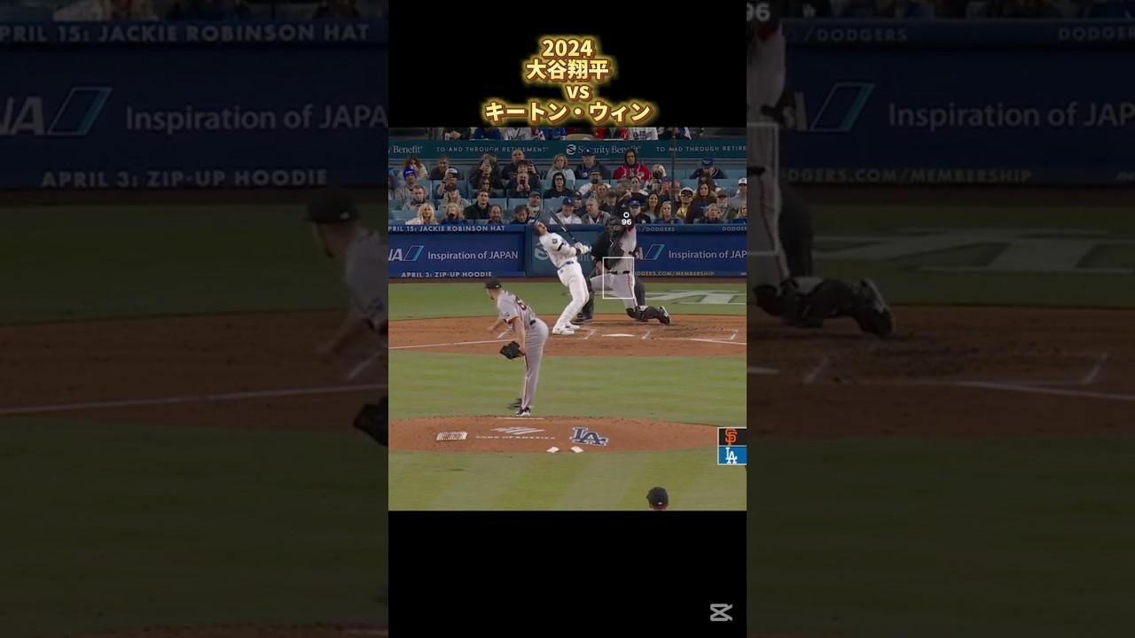 【大谷翔平】vsキートン・ウィン 2024 Keaton Winn Shohei Ohtani #shorts