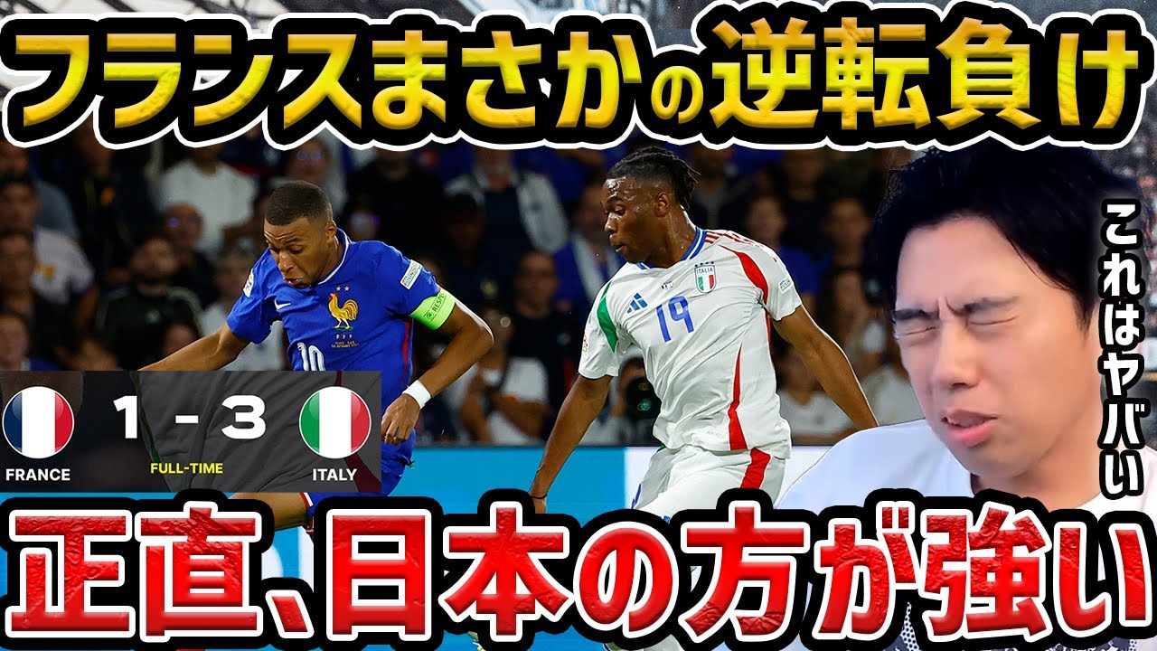 【レオザ】フランスがイタリアにまさかの逆転負け、フランス代表が酷すぎる/フランスvsイタリア【レオザ切り抜き】