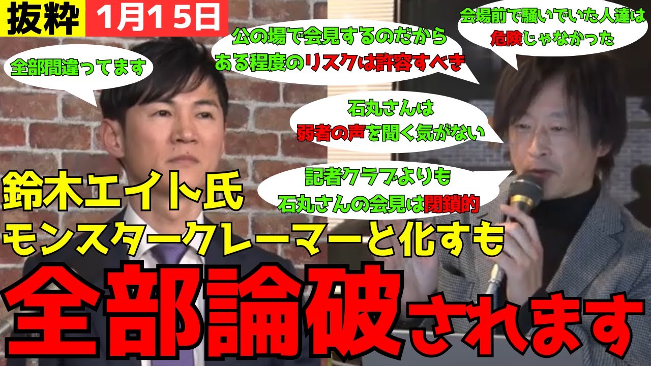 【石丸伸二VS鈴木エイト】もはやクレーマー！？鈴木エイトの理屈がむちゃくちゃすぎる【石丸伸二/再生の道/切り抜き】