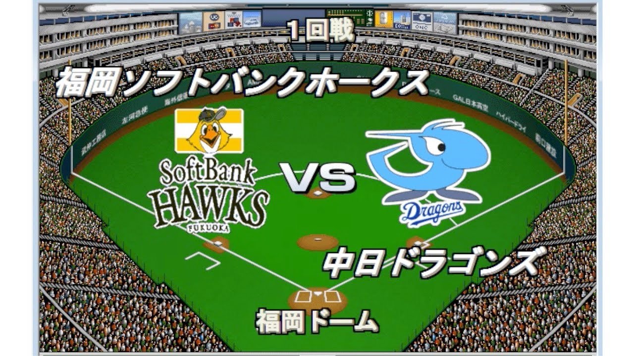 【黄金時代対決】ソフトバンクvs中日【ベストプレープロ野球】