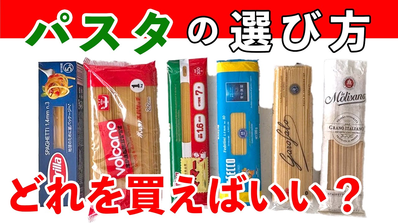 【保存版】プロが本音で教える「パスタの選び方」｜アルデンテって結局何｜ブロンズvsテフロン｜樋口直哉が徹底解説