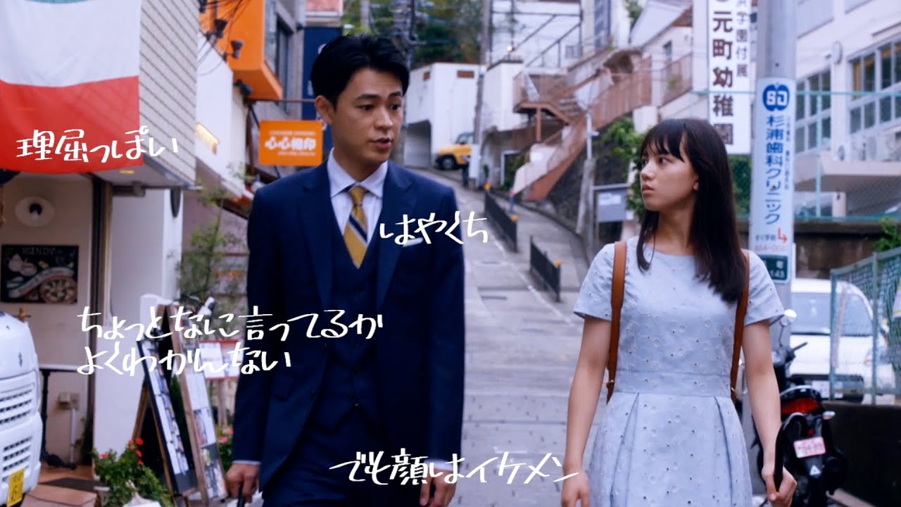 成田凌＆清原果耶、屁理屈vs毒舌の応酬を凝縮！コミカルな掛け合い満載のロング予告解禁　映画『まともじゃないのは君も一緒』