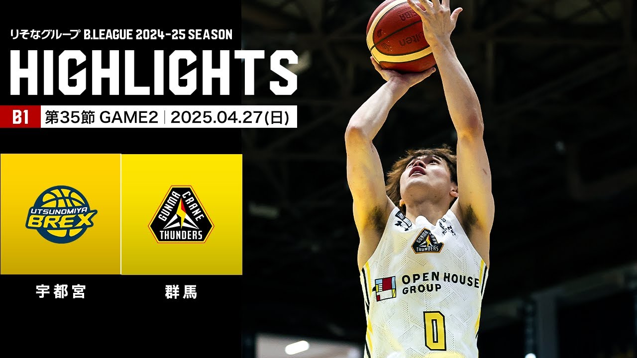 【ハイライト】宇都宮ブレックスvs群馬クレインサンダーズ｜B1 第35節GAME2｜04.27.2025 プロバスケ (Bリーグ)