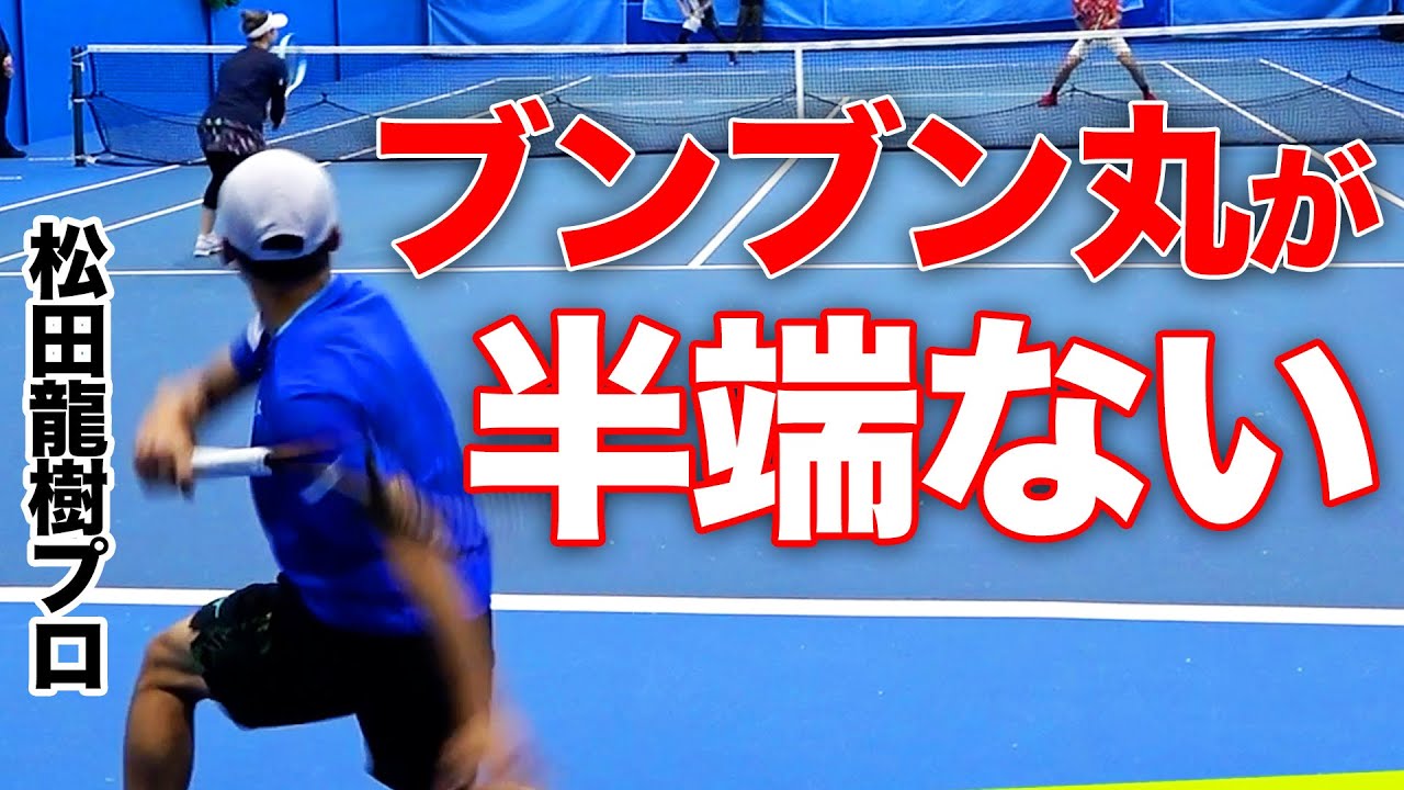 とにかくブンブン振り回してくる人と戦いました【松田龍樹&りこぴんvs松井俊英&サクP】【ダブルス】