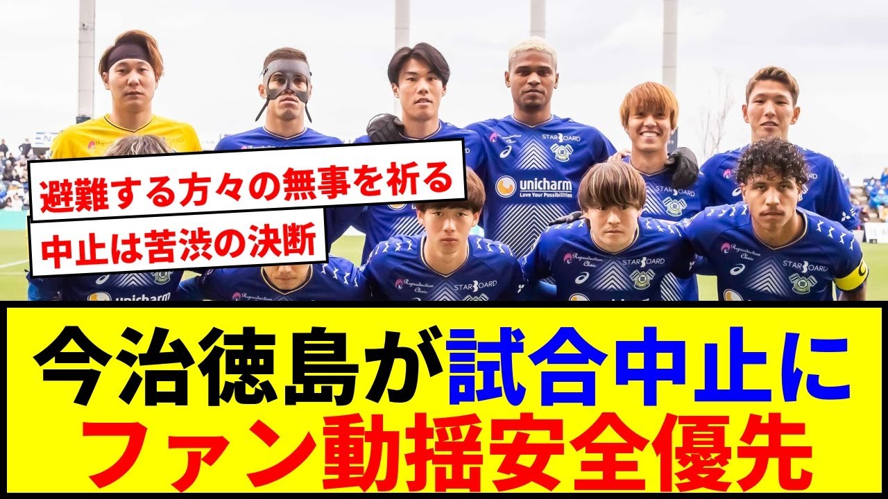 【速報】今治vs徳島試合中止！火災でサポ涙目wwwww