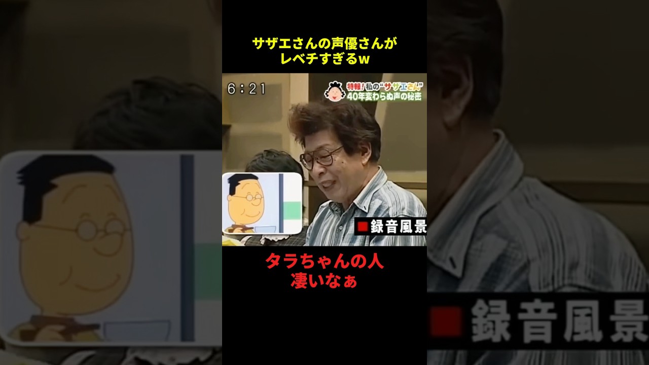 サザエさんの声優さんがレベチすぎるw#千鳥 #恋愛 #面白い #切り抜き #shorts
