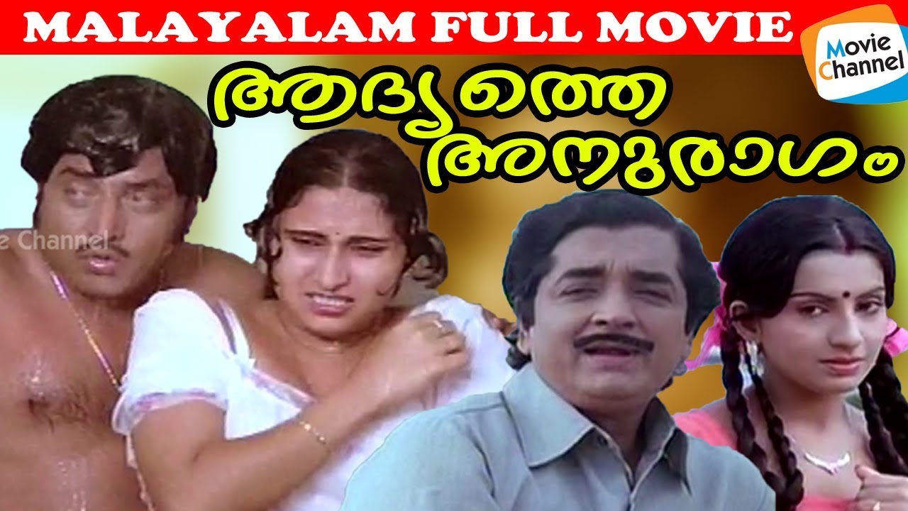Watch A Super Hit malayalam Movie | Adhyathe Anuragam | Evergreen Malayalam Full Movie