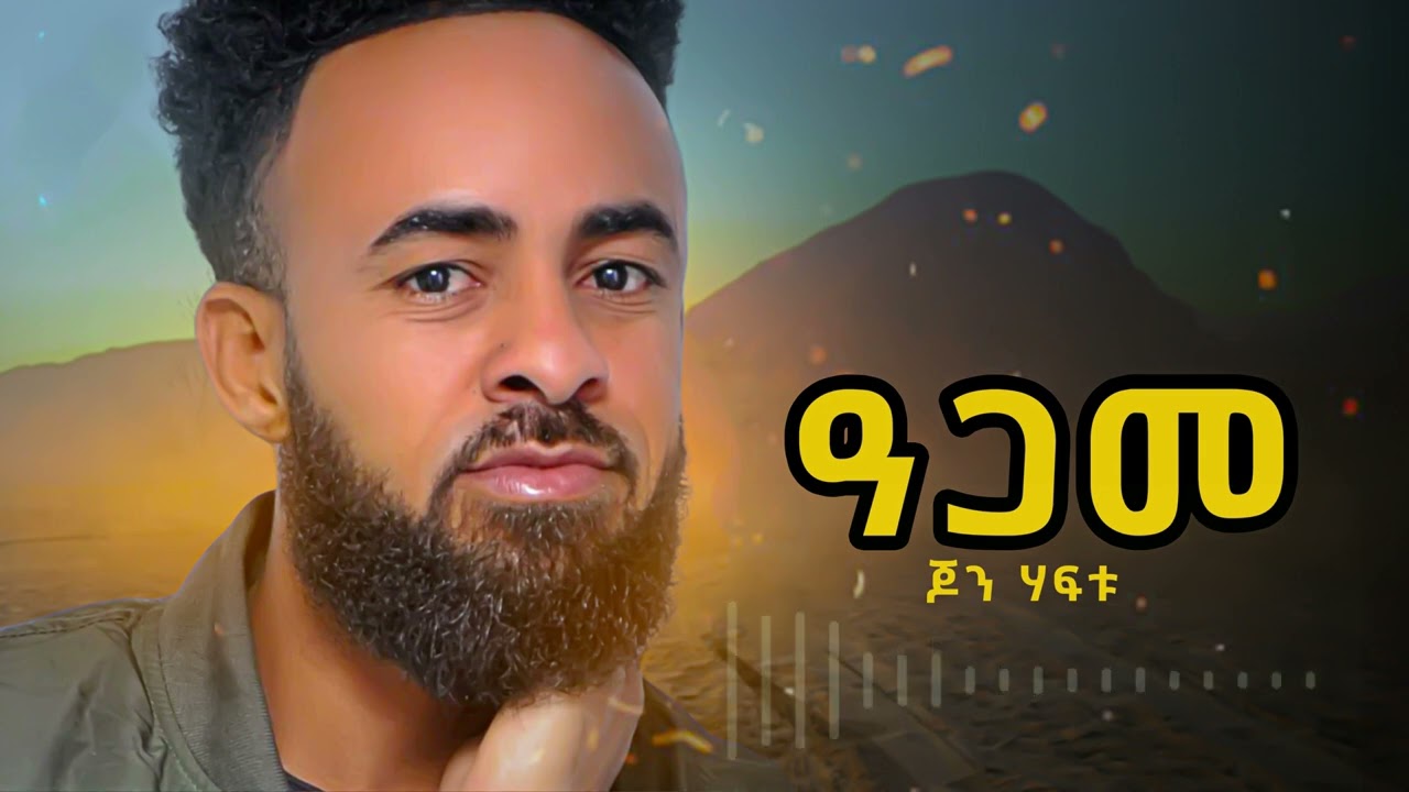 Wave Tv - New Tigrigna Music 2023 {Official Audio} John Haftu | Agame - ጆን ሃፍቱ {ዓጋመ}