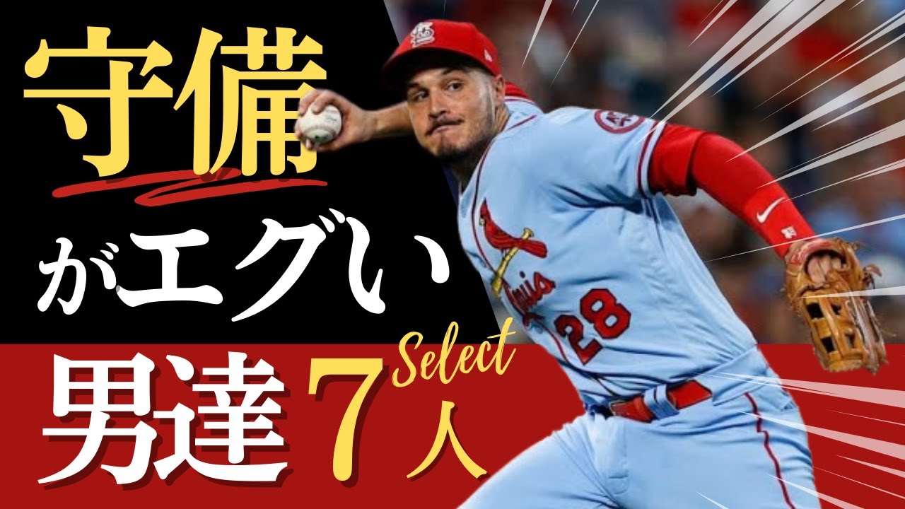 【WBCアメリカ代表のエグさ!】メジャー最高峰の守備プレー集（2023年メンバー・アレナド・トラウト・ベッツ・ターナー）