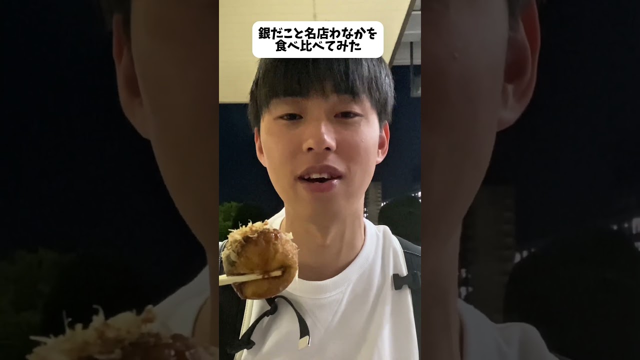 We compared Gindaco and the famous Osaka restaurant Wanaka