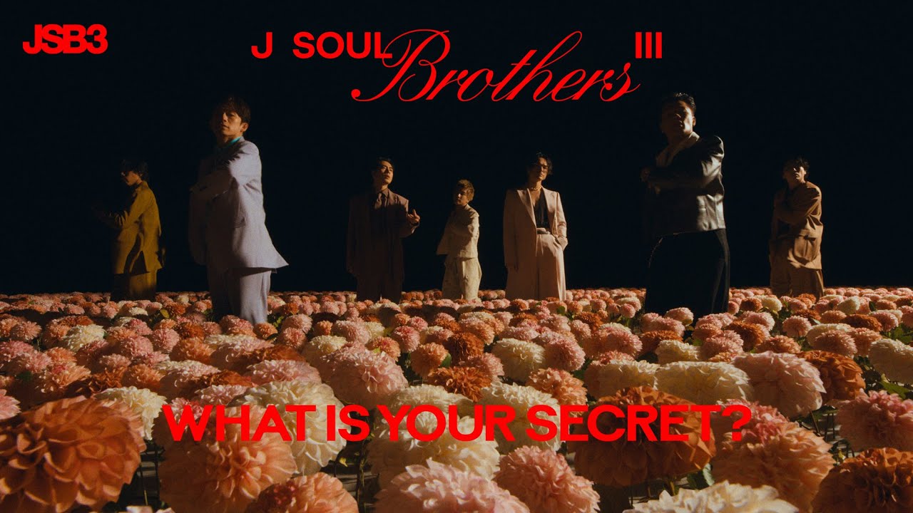 'What Is Your Secret?' Official Music Video / 三代目 J SOUL BROTHERS