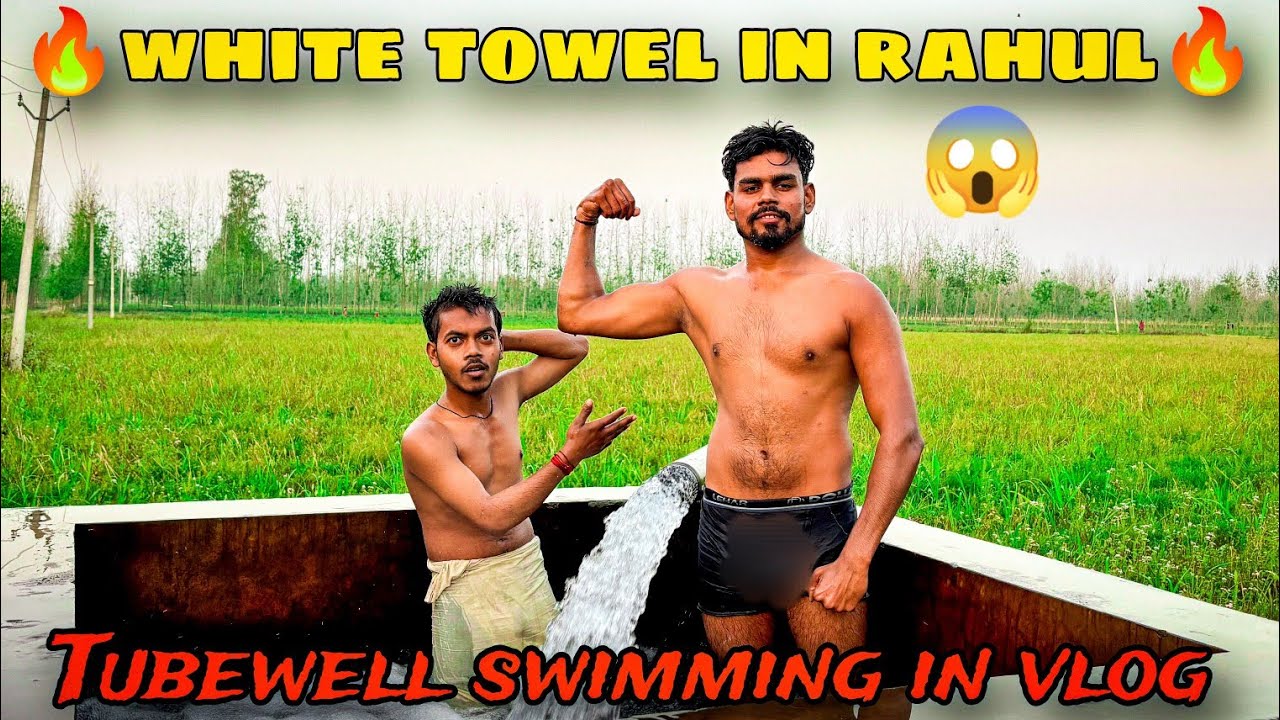 White towel in rahul swimming | tubewell swimming hot vlog 🥵 | tubewell village bathing vlog | desi