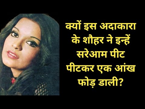 Why She Was Beaten By Her Husband So Mercilessly That She Lost Her One Eye | Bollywood By Vedika