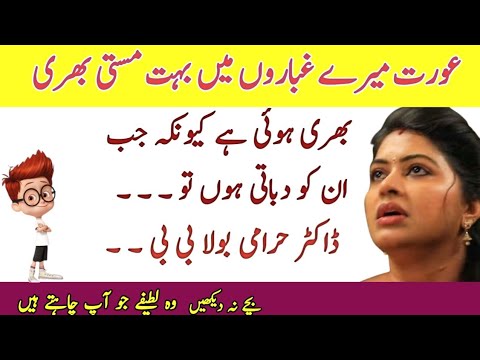 wife jokes in Urdu | husband wife jokes in urdu |(@Funnyjokingtime)