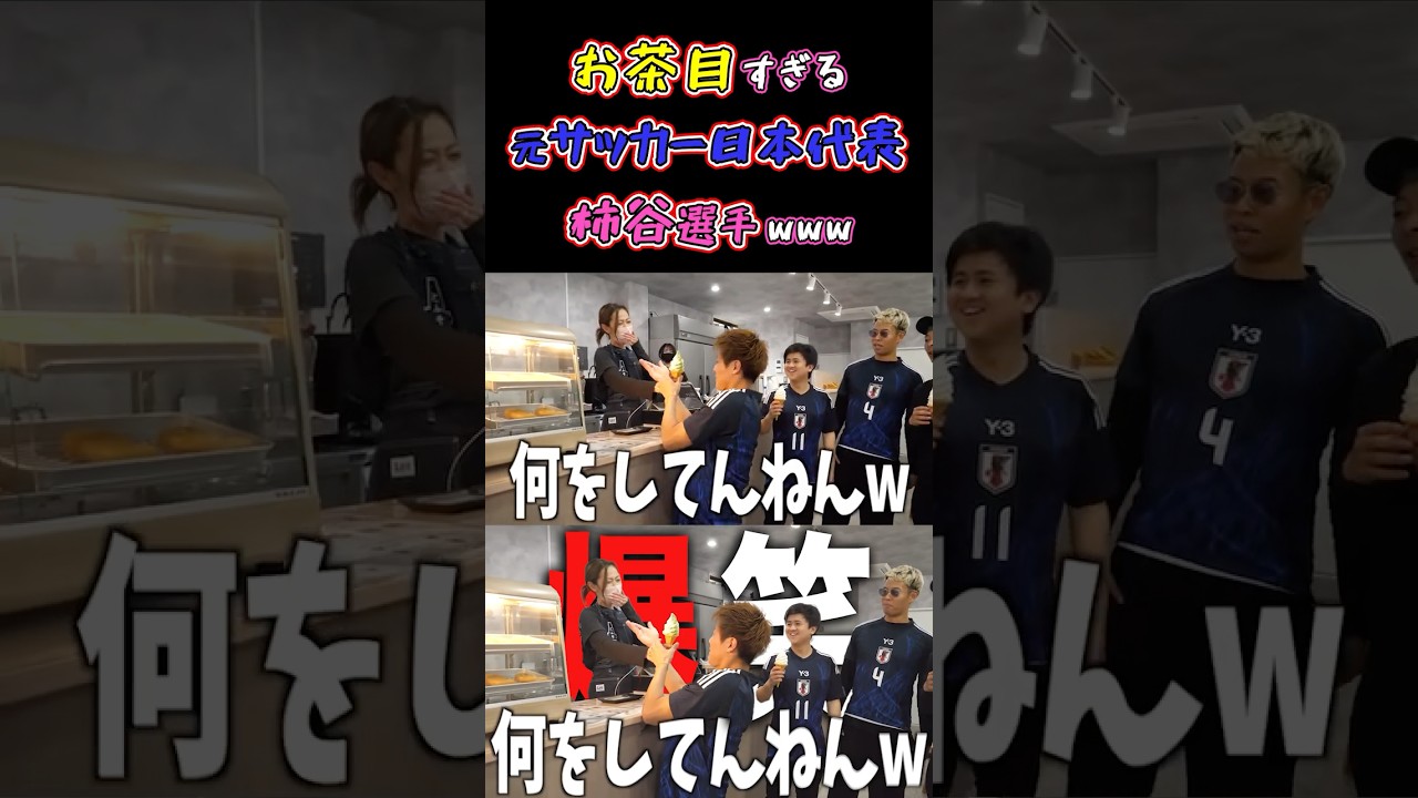 【WINNER'S】お茶目すぎる元サッカー日本代表柿谷選手www【柿谷曜一朗】【サッカー日本代表】