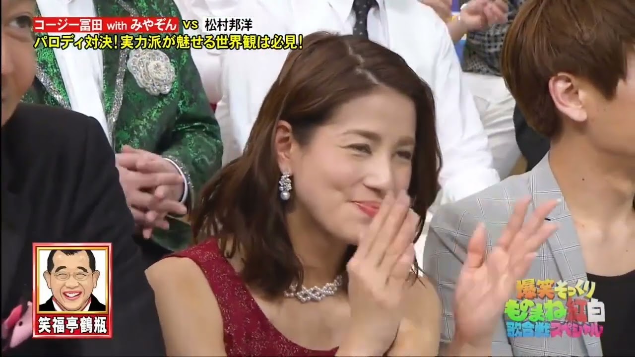 コージー冨田withみやそん vs 松村邦洋     バロディ対決!実力派が魅せる世界観は必見!