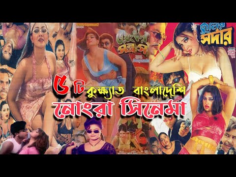 World Best Top  5 Bangladeshi (bgrade) Movies!  Most Valueable Business Classic