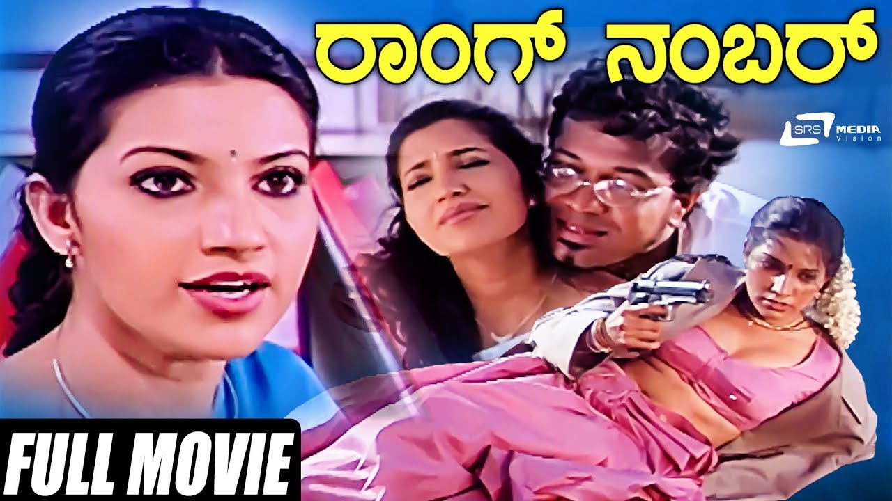 Wrong Number | ರಾಂಗ್ ನಂಬರ್ | Bhavana | Shobhraj |  Kannada Full Movie |  Suspense Movie