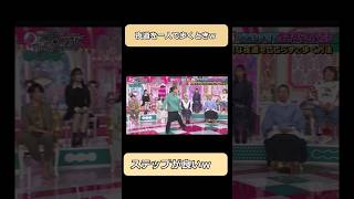 若槻千夏の夜道の歩き方w#shorts #お笑い #ショート #芸人