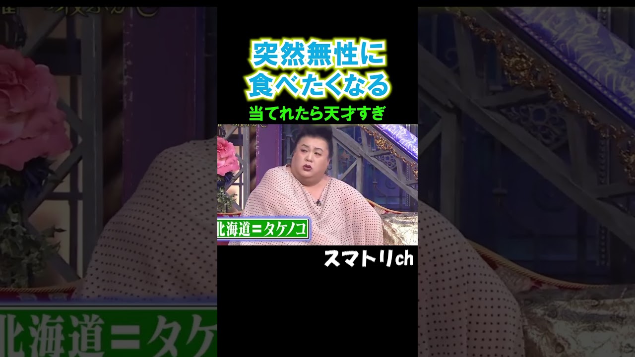 マツコのつっこみ最高w#マツコ#おもしろ#お笑い#クイズ#月曜から夜更かし#shorts