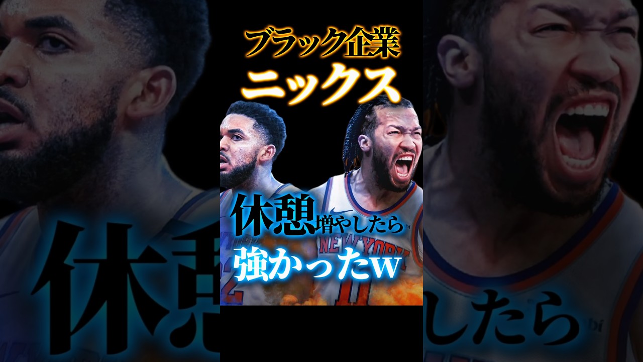 ファールしまくったら休めたwww #クーズ男 #nba #ニックス #ペイサーズ #ハリバートン