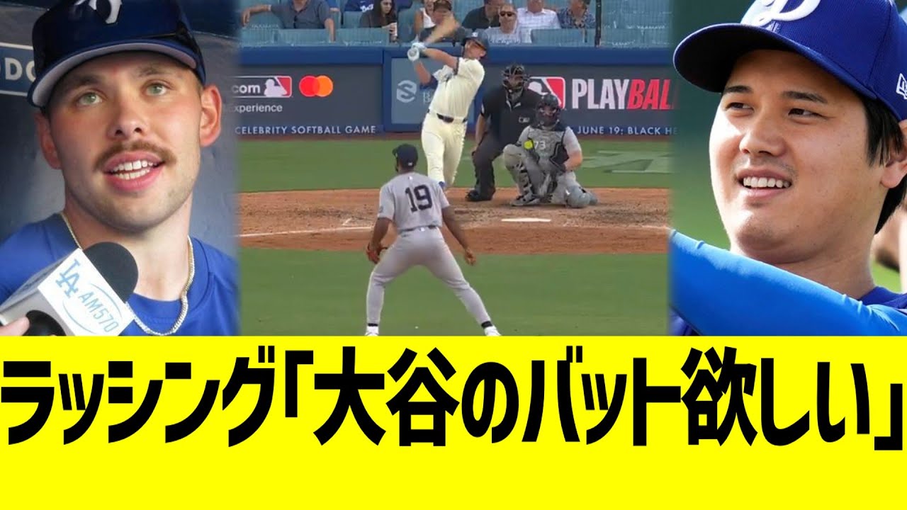 ドジャースラッシング、大谷バットにハッキリ言うwww