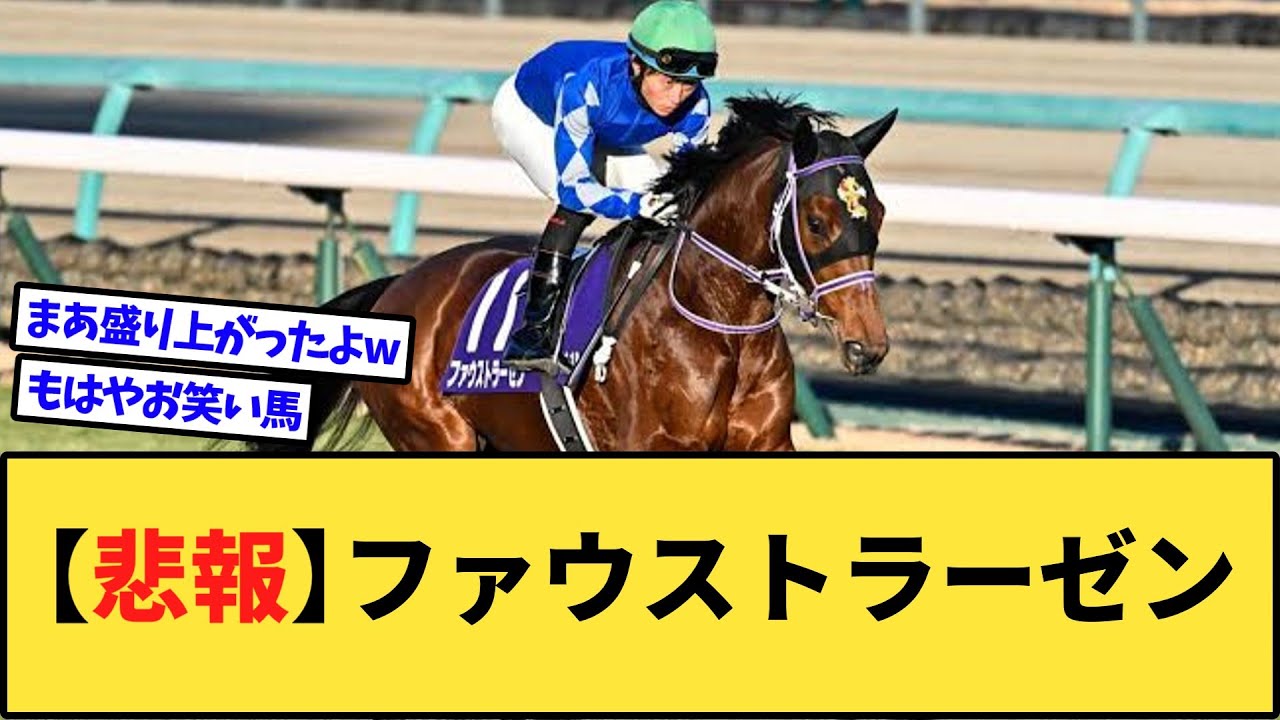 【悲報】ファウストラーゼン杉原、最後方から捲って先頭に立ちレースを破壊するwww