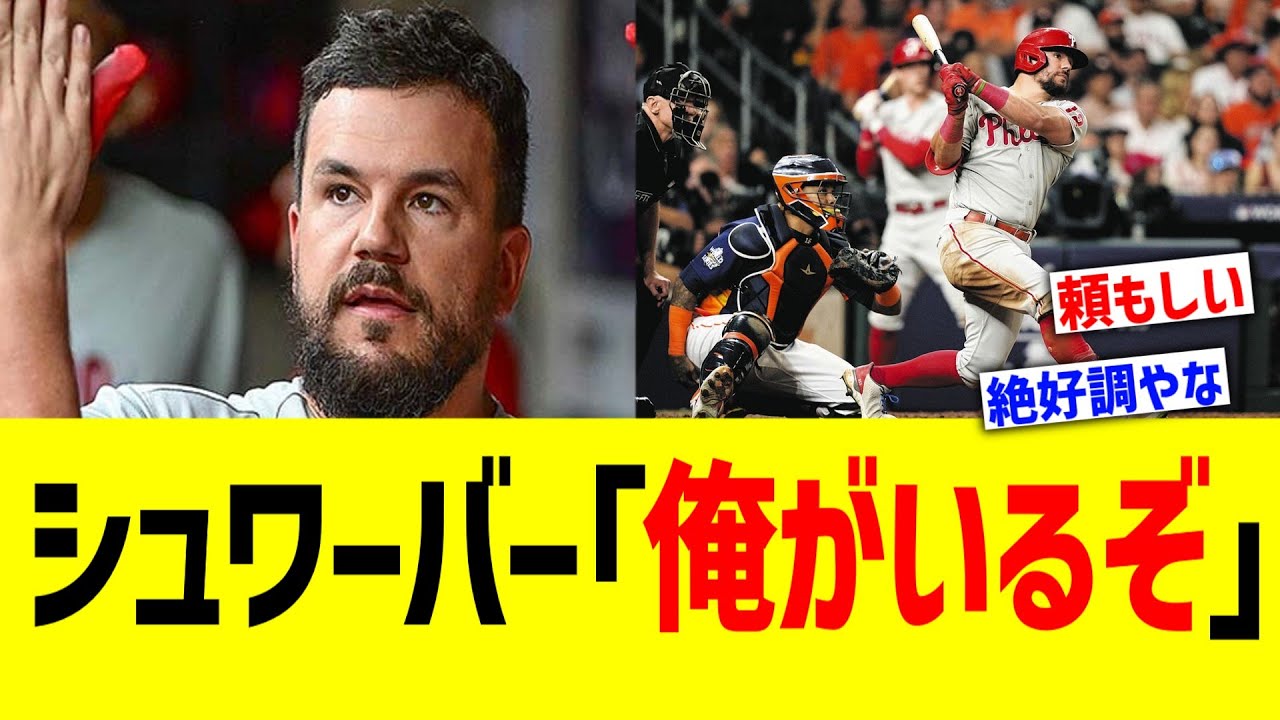 シュワーバー、大谷ライバルに抗うwww【海外反応】【反応】