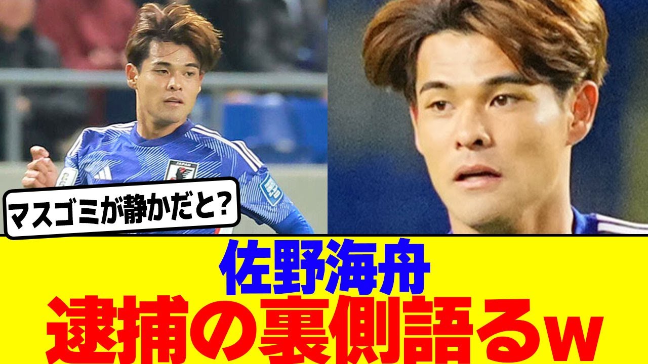 佐野海舟が逮捕の裏側語るwwww【2chまとめ】【2chスレ】【5chスレ】
