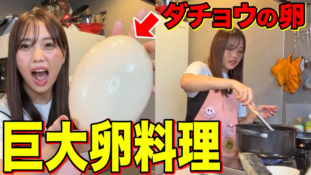 ダチョウの巨大卵で天然妹に料理作らせたらヤバすぎたwwwww
